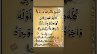 Maghfirat ki Dua [upl. by Nallad]