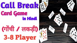 How to play Call Break card games in hindi  लकड़ी  गोची  4 players Indian card game rules [upl. by Ahtel]