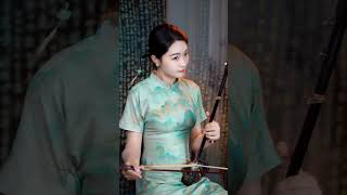 极致的渴望若不能成就我，那大可 将我毁灭渴望 二胡 二胡演奏 erhu erhumusic chinesesong 民族乐器 chinesemusic [upl. by Gideon]