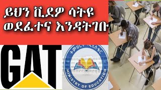 ngat exam ferequently asked question addis abeba NGAT master phd GAT GATuniversityngatexam [upl. by Krista]