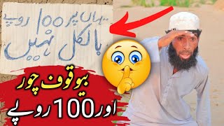 Bewaqoof Chor Ki Kahani  Funny Short Film By Balla Zeer [upl. by Gneh835]