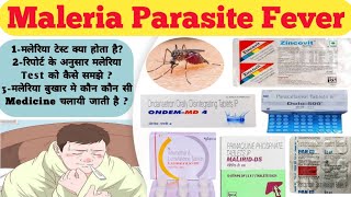 Maleria fever me kaun kaun si tablet di jaati hai  malareia bukhar ke lakshan  malaria fever [upl. by Marika]