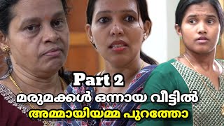 Part 2 അമ്മായിയമ്മ ആഗ്രഹിച്ചത് vs മരുമക്കൾ നല്‍കിയത്  malayalam short film [upl. by Yk]