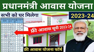 Pradhan Mantri Awas Yojana 2023  PM Awas New List 2023  pm awas yojana gramin apply online 202324 [upl. by Saisoj]