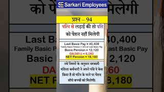 Govternment Employee Rules Part  94 Family Pension [upl. by Reina]