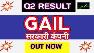 GAIL Q2 RESULT 2025 Gail Q2 result out today Gail Q2 result latest news [upl. by Aleemaj755]