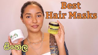 Best Hair Masks For Damaged Hair In Sinhala  Hair Growth Tips Sinhala  Hair care Tips Sinhala [upl. by Marget]