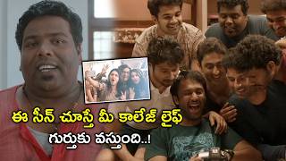 ఈ సీన్ చూస్తే మీ కాలేజ్ లైఫ్ గుర్తుకు వస్తుంది  College Days Movie Scenes  Tovino Thomas [upl. by Faires]