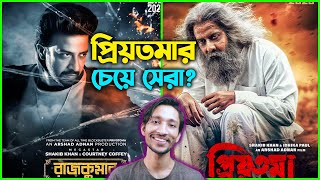 Rajkumar রাজকুমার  Movie Review [upl. by Shandeigh]