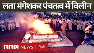 Lata Mangeshkar Funeral  लता मंगेशकर का अंतिम संस्कार BBC Hindi [upl. by Eneleahcim740]