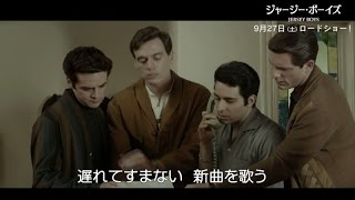 映画「ジャージー・ボーイズ」本編映像 名曲「シェリー」誕生の瞬間を公開 [upl. by Paderna978]