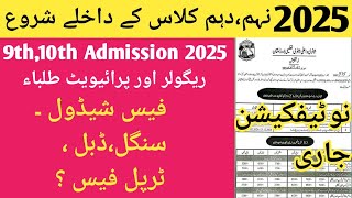 Matric admission schedule 2025 9th 10th exams 2025 10th 9th Admission 2025 10th Admission 2025 [upl. by Matthaeus]