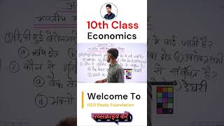 jacboardexam2025 jacboardclass10 h2ostudy class10Economics education [upl. by Ennayoj]