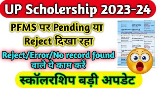 UP Scholarship PFMS Status REJECTED समाधान 2024  UP Scholarship pfms Status Rejected 202324 [upl. by Drawyah887]