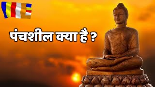 भगवान बुद्ध का पंचशील सिद्धांत क्या है  Gautam Buddha inspirational story in hindi [upl. by Jorgensen]