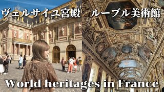 【フランスvlog】豪華絢爛ヴェルサイユ宮殿とルーブル美術館を観てきました！ [upl. by Aietal694]