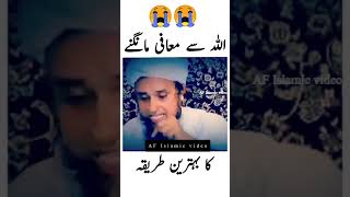 Allah Tala sa Mafi mangna ka trika subscribe like shere [upl. by Llerol836]