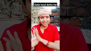 Galat kand dekha hai। shorts ytshors trending comedy video। priya s d official।।😂😂😂🤣🤣🤣 [upl. by Ymas377]