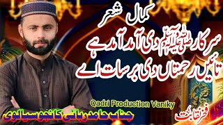 Beautiful Naqabat  best sher  Hamad Rubani Sialvi  New Qadri Sound Vaniky  Qadri Movies Vaniky [upl. by Esinek191]