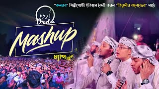 Best urdu Mashup in Bangladesh  Stage Performance Dhaka UniversityKalarab Shilpigosthi  TASAWUFTV [upl. by Wilmar]