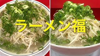 ラーメン福 島田橋店 名古屋市天白区 でラーメン  Ramen Nagoya 🍜 [upl. by Stephens742]