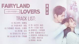 FAIRYLAND LOVERS OST  蓬莱间 OST [upl. by Edora]