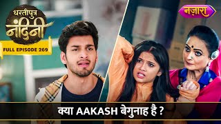 Kya Nandini Saabit Kar Paaygei Aakash Ki Begunahi  FULL EPISODE 269  Dhartiputra Nandini [upl. by Adihaj388]