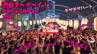 𝟜𝕂 Super Cool 𝕊𝕙𝕚𝕓𝕦𝕪𝕒 Miyashita Park Bon Dance 2024 in Shibuya 𝕋𝕠𝕜𝕪𝕠 𝕁𝕒𝕡𝕒𝕟 [upl. by Fu]