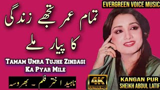 Nahid Akhtar song  tamam umar tujhe zindagi ka pyar mile  urdu hindi song  remix song  jhankar [upl. by Bury530]