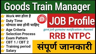 RRB ntpc GTM full information  goods Train Manager work  job profile train Manager [upl. by Htenek]