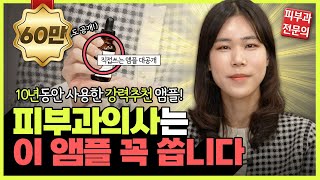 광고❌ 피부과의사들 사이에서 입소문난 비타민C 앰플 잔주름 기미 탄력까지 좋아질 수 밖에 없는 성분 비밀 공개 가성비 제품도 알려드림 비타민앰플 CEQ 스킨수티컬즈 [upl. by Louanne]