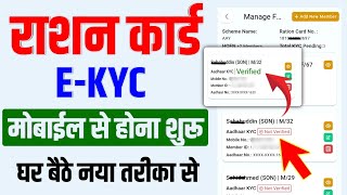 Ration Card KYC NOT VERIFIED ऐसे करें KYC VERIFIED ✅ MERA RATION 20 से  ration card ekyc kare [upl. by Llednik]