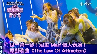 《全民造星IV總決賽》世一第一步！冠軍 Marf 個人表演 原創歌曲《The Law Of Attraction》 [upl. by Neeliak]