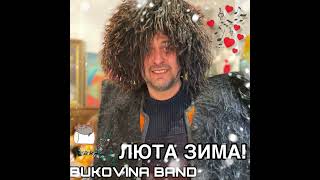 Люта зима  BUKOVINA BAND [upl. by Bing]