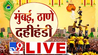 Dahi Handi 2024 LIVE  Mumbai Thane Dahihandi  राज्यभरातील दहीहंडीचा उत्साह  दहीहंडी 2024  tv9 [upl. by Enoitna]