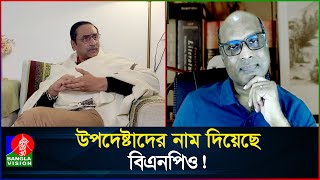 পিনাকী ভট্টাচার্যের কড়া সমালোচনার জবাবে যা বললেন বিএনপির আইসিটি সম্পাদক [upl. by Chader]