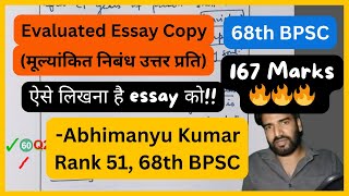 My evaluated essay copy  Rank 51  68th BPSC  मेरी मूल्यांकन की गयी essay कॉपी bpsc essay [upl. by Betteanne]