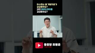 허수희는 왜 겨땀치료가 궁금할까요 과연 미라드라이를 결심할까요 [upl. by Gino]