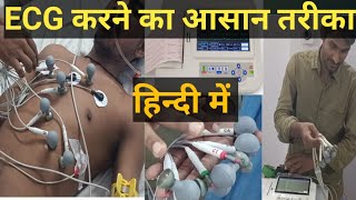 How to take ECG  how to attach ECG Electrode ECG test in Hindi How to attach ECG lead dr rakesh [upl. by Torey]