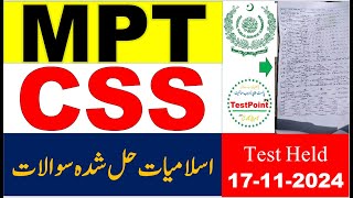 FPSC CSS MPT Test Solved Islamiat MCQs Paper held on 17112024 [upl. by Cherrita234]