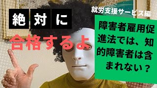 マスクさんと楽しく学ぶ！ 就労支援サービス 問題９ 社会福祉士国家試験対策 [upl. by Adnuhsar868]