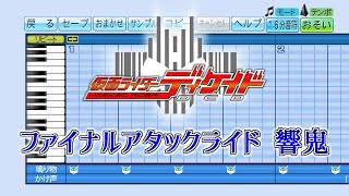 【パワプロ2020】応援歌 仮面ライダーディケイド BGM『ファイナルアタックライド 響鬼』 [upl. by Torey]