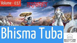 Manipuri Mahabharat Volume  037  Bhisma Tuba [upl. by Nichol841]