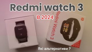 чи варто купувати redmi watch 3 в 2024 redmi watch 5 lite vs 5 active [upl. by Wareing381]