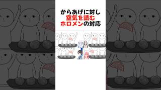 【空気読み4】ぺこスバみこノエの「からあげレモン」の対応の違いまとめshorts 【兎田ぺこらさくらみこ白銀ノエル大空スバル】【ホロライブ切り抜き】 [upl. by Nirac]