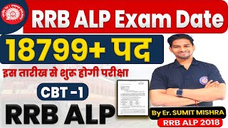 RRB ALP Exam Date 2024  CBT 1  RRB ALP CBT 1 Exam Date 2024  Railway Loco Pilot Exam Date 2024 [upl. by Simmonds955]