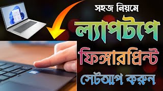 How to set up fingerprint in laptop  ল্যাপটপে কিভাবে ফিঙ্গারপ্রিন্ট সেট করব [upl. by Retsam666]