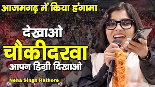 Neha Singh Rathore  Katwa Maidan Phoolpur  Azamgarh Mushaira  Kavi Sammelan 2024  Mushayra Media [upl. by Woo]