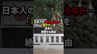 「日本人の9割が知らない…」君が代を世界が絶賛する理由 海外の反応 日本 [upl. by Anoif264]