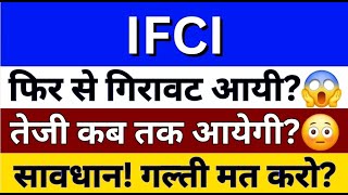 IFCI Ltd Share Latest News  IFCI Share News Today  IFCI Share Analysis  IFCI Share Price [upl. by Laehcor]